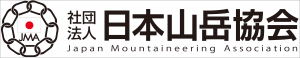社団法人日本山岳協会ロゴ