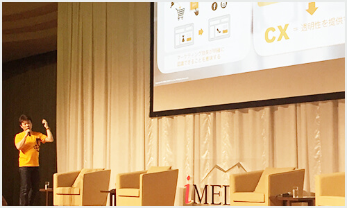 「Commerce Summit 2017」登壇