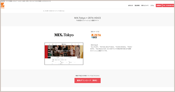case-tsi-mix-tokyo