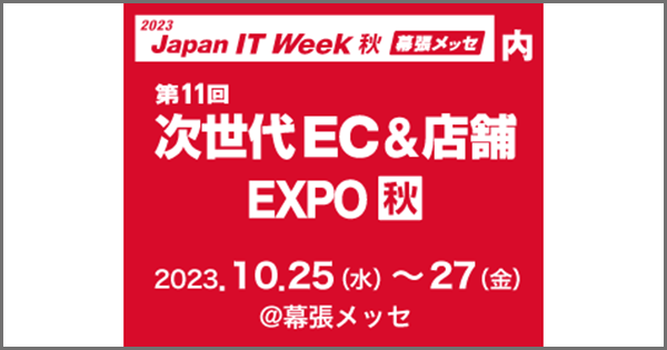 japan-it-week-autumn