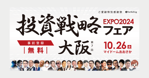 investment-expo-2024-osaka