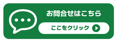 問い合わせ