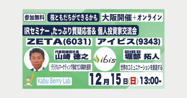 kabuberry-ir-seminar