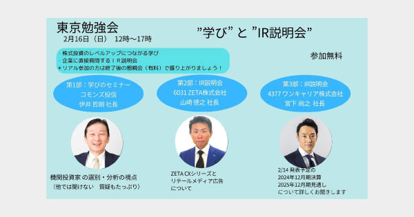 ir-seminar-tokyo-study-group