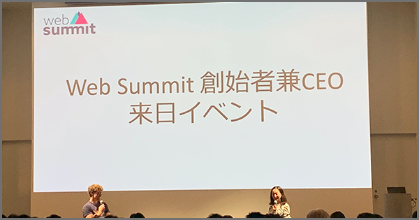 ウェブサミット 創始者パディ・コスグレイブ氏来日イベント