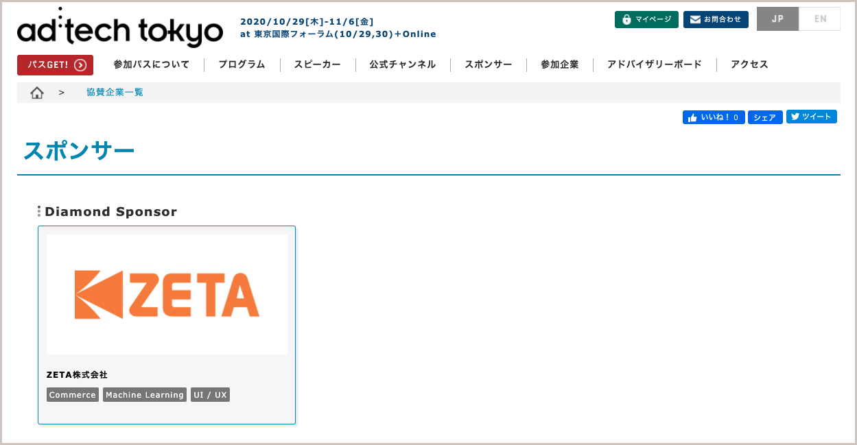 ad:tech tokyo 2020