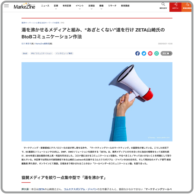 MarkeZine-zeta-interview
