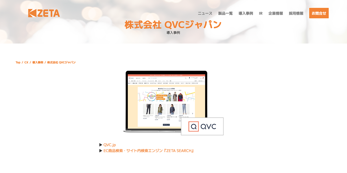 qvc-jp-case