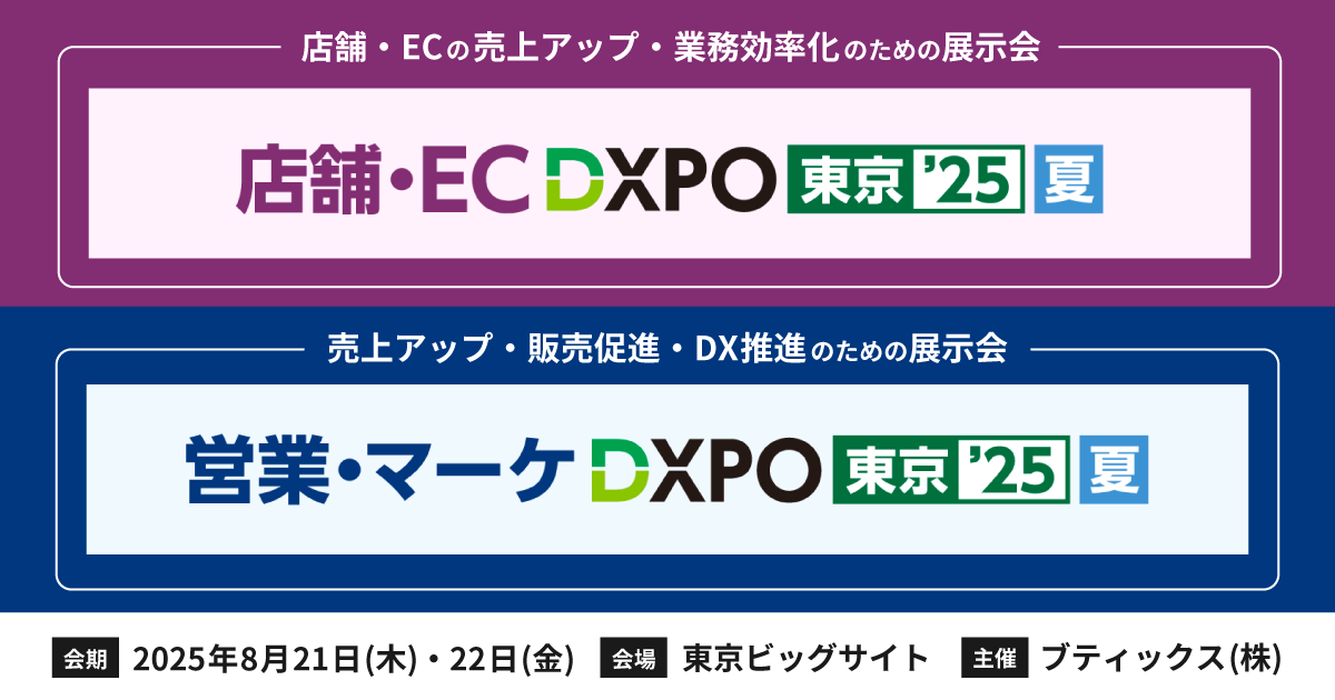 DXPO-tokyo-2025-summer