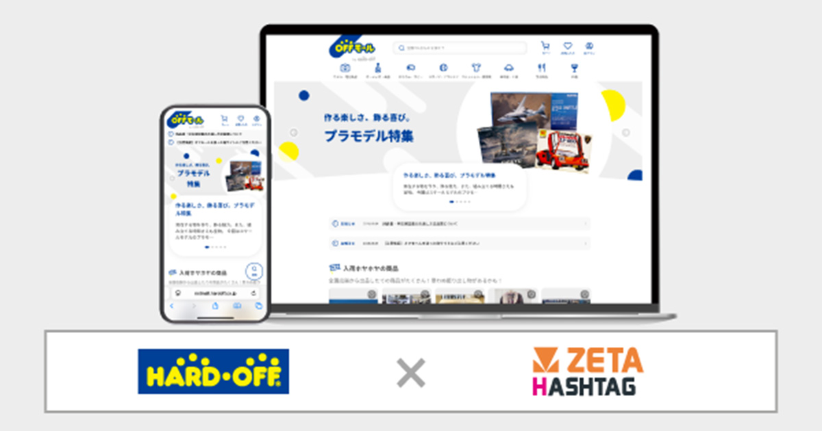 ハードオフコーポレーションが運営する公式通販サイト『オフモール』に