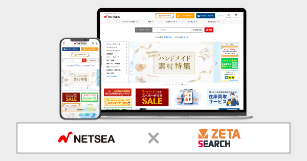 NETSEAインターネット卸・仕入れモールページへ遷移