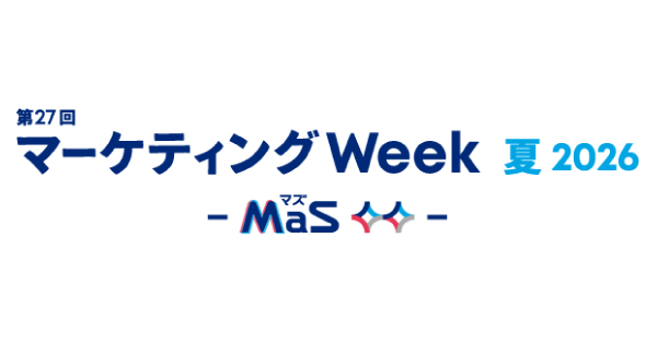 マーケティングWeek夏2026オンライン招待券