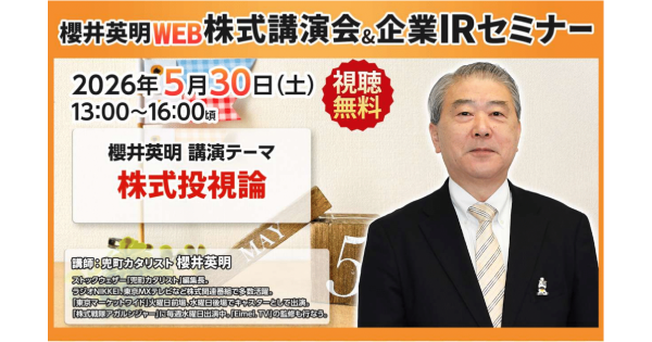 WEB株式セミナー視聴リンク