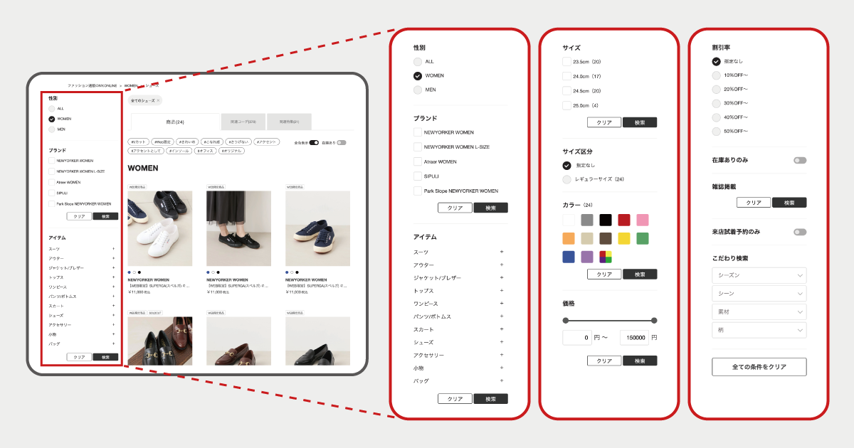 NY.ONLINE絞り込み機能