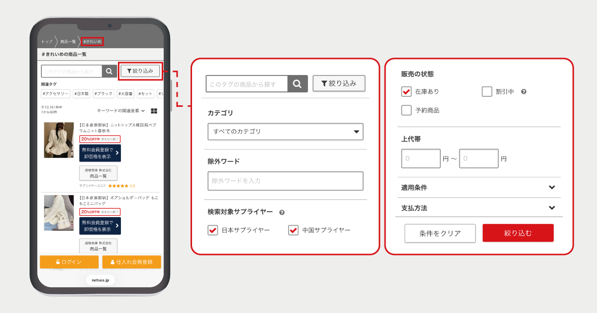 NETSEA絞り込み