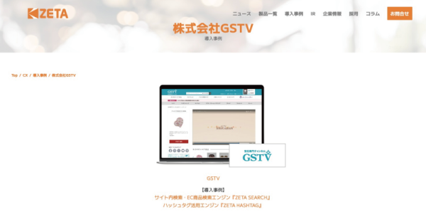 GSTVの事例を見る
