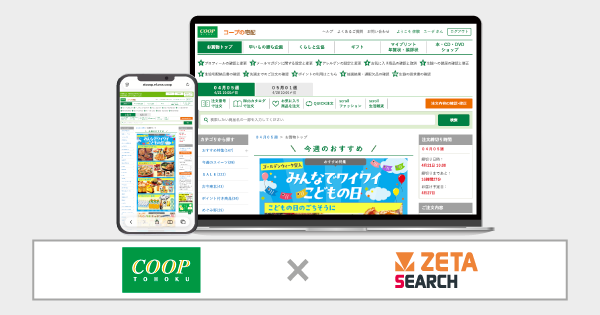 生協宅配のインターネット注文システム『コープの宅配』ページへ遷移