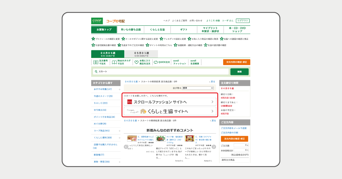 コープの宅配検索導線