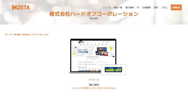 オフモールの事例を見る