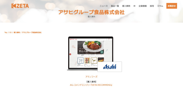 アマノフーズの事例を見る