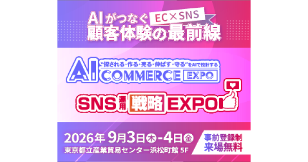AI Commerce EXPO 2026公式サイト