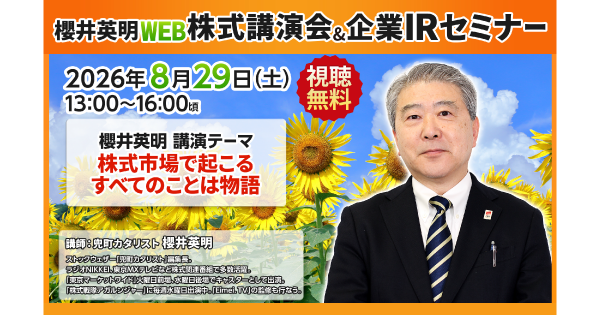 WEB株式セミナー視聴リンク