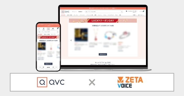 QVC.jpページへ遷移
