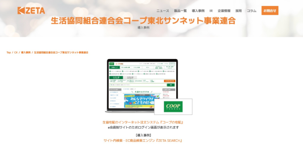 コープ東北の事例を見る