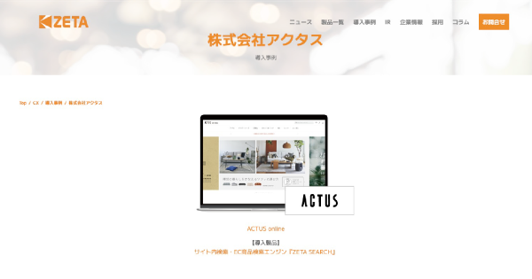 株式会社アクタスの事例を見る