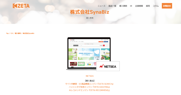 株式会社SynaBizの事例を見る