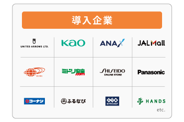 【375×246】スマホ-導入企業 導入企業