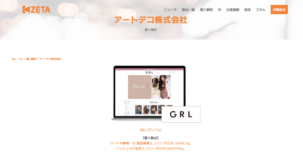 アートデコ株式会社の事例を見る